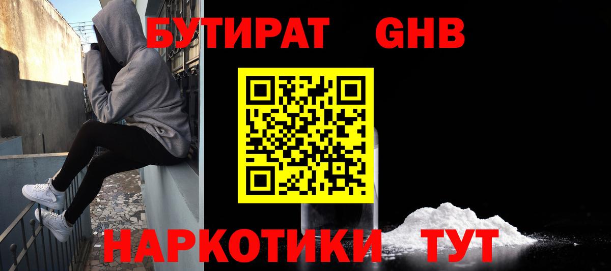 БУТИРАТ оксана Котлас