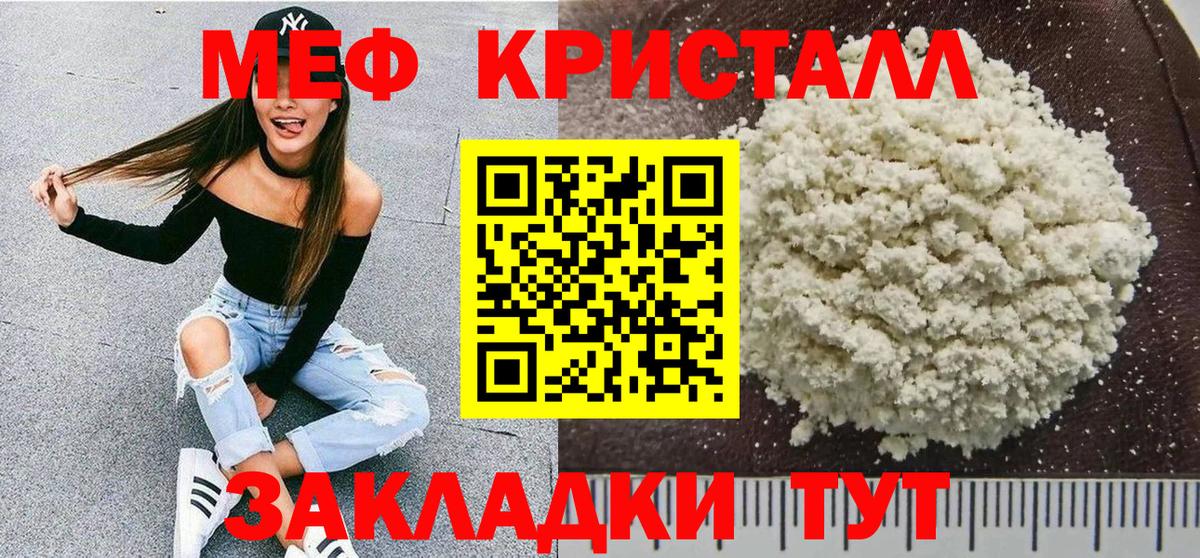 Меф кристаллы Котлас