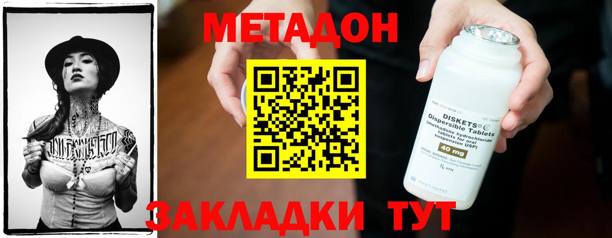 МЕТАДОН VHQ  МЕТАДОН VHQ  Котлас  Вход с VPN 